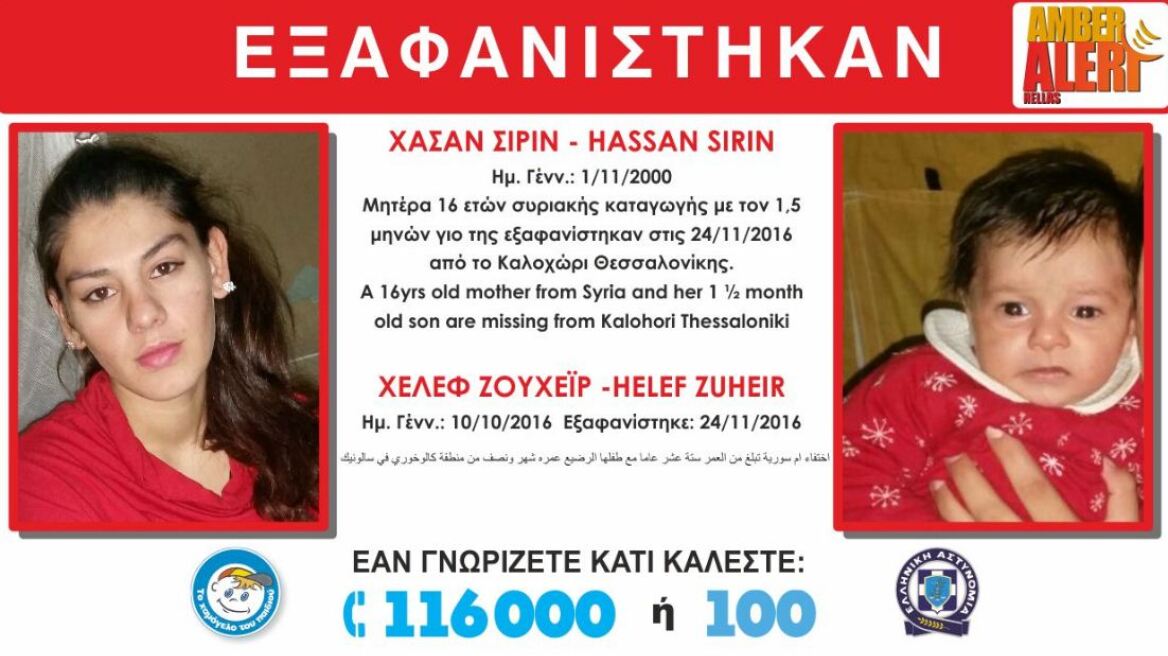 Θεσσαλονίκη: Εξαφανίστηκε 16χρονη Σύρια, μαζί με το 1,5 μηνών μωράκι της